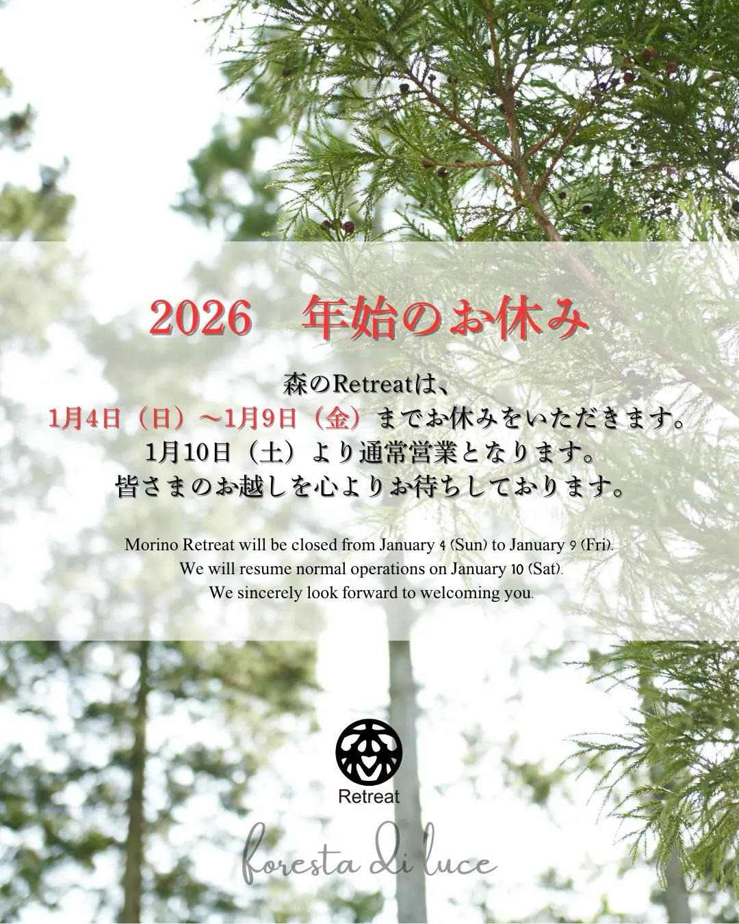 ~森のRetreat 2026 年始休みのご案内~